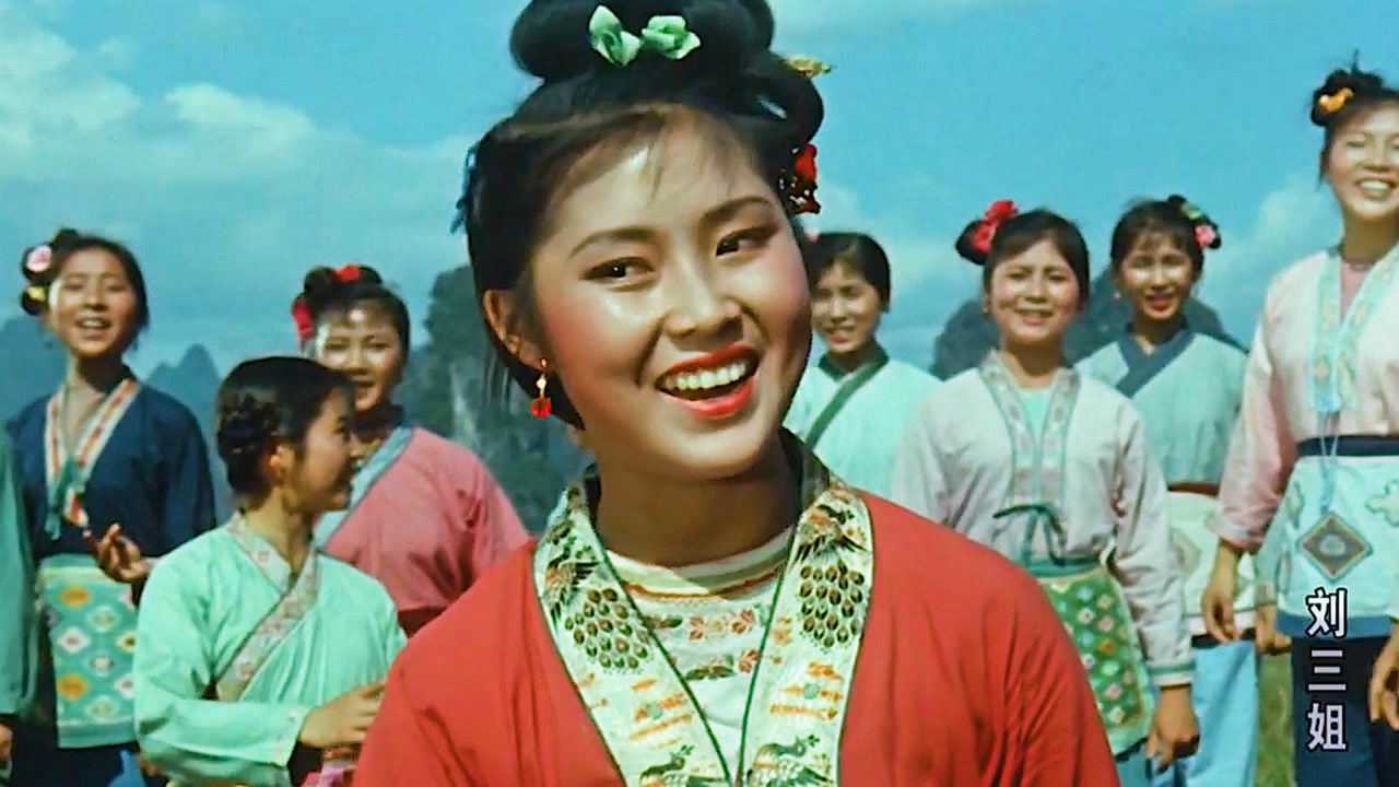 1960戏曲电影《刘三姐》原声插曲《对歌》演唱:傅锦华@影海淘金客