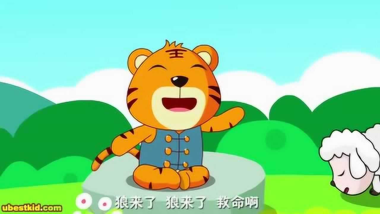 贝乐虎故事:狼来了