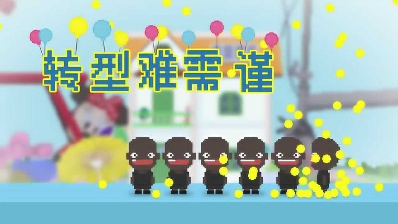 黄逗菌 第2季 28集