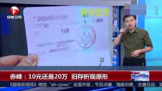 财迷心窍,男子将旧存折上10元改成20万,这下“杯具”了!