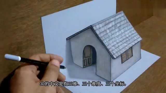 心灵手巧的小哥使用3D立体画技术画房子,这效果很真实