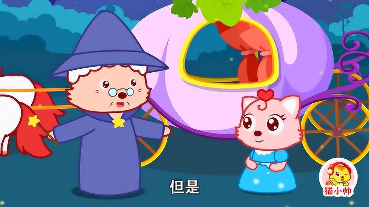 猫小帅的故事: 灰姑娘的故事