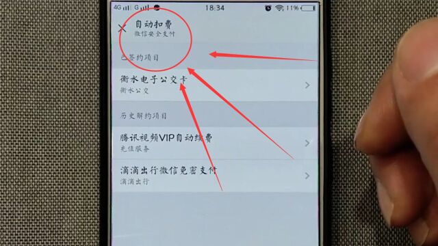 手机总被奇怪扣费,掌握这个窍门,找出原因并关闭自动续费