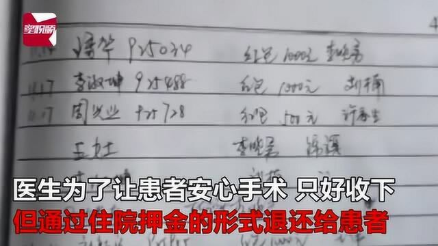 医生多次“收红包”还记账,20年账单塞满柜:先收下,再按金额退回去