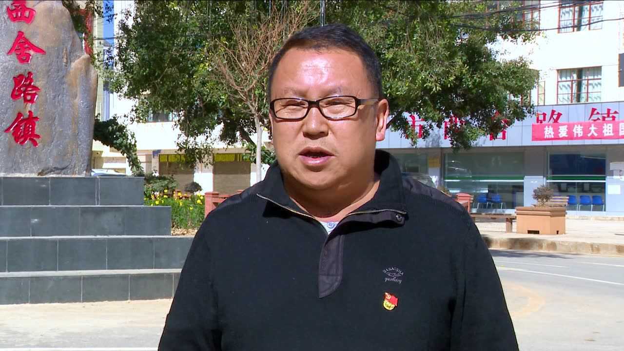 云南省楚雄市西舍路镇扶贫攻坚掠影