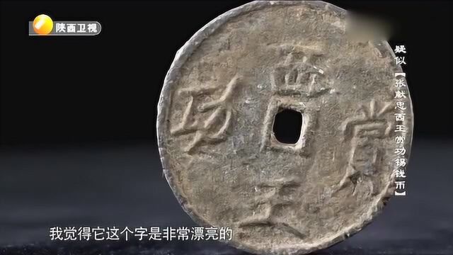 大哥拿一枚西王赏功币,称是孤品报价400万,专家鉴定让他现场失控