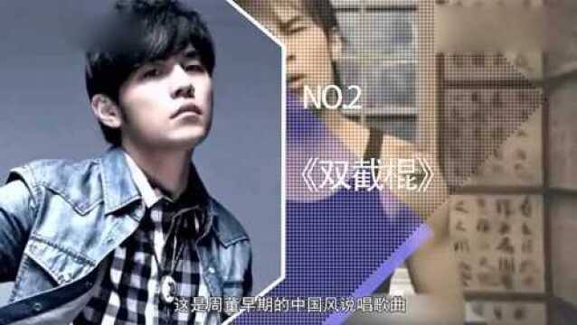 周杰伦才是中国Rap领军者,5首Rap歌曲,个个都是经典!