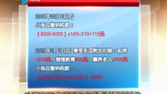 个税专项附加扣除元旦起实施 市民有望实现“零”缴税