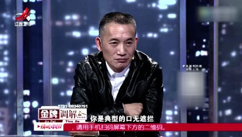 金牌调解陈兴东:女方与同学的交谈超过了"限度"使得丈夫生疑!_综艺_高