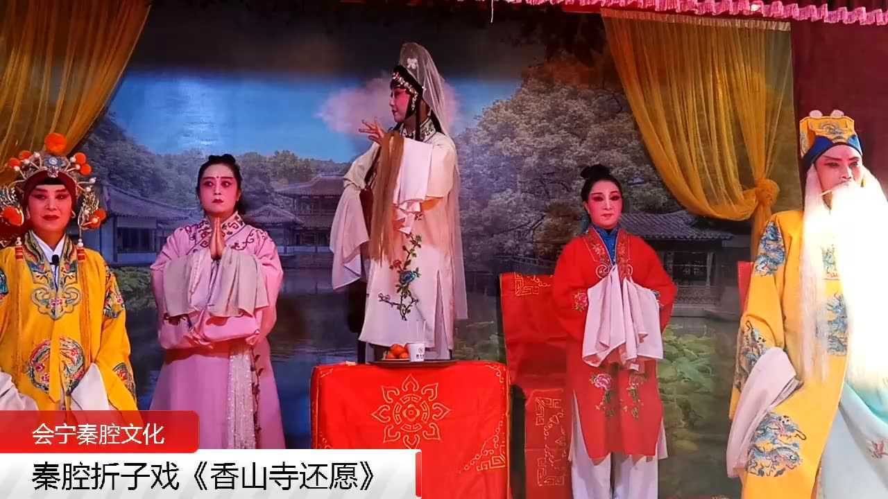香山寺还愿秦腔折子戏主演李旭红