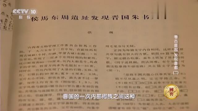 《侯马盟书》记录了晋国内部卿族的政治斗争,当时发生了什么?