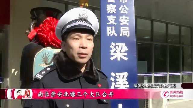 无锡梁溪交警大队成立原南长北塘窗口继续使用