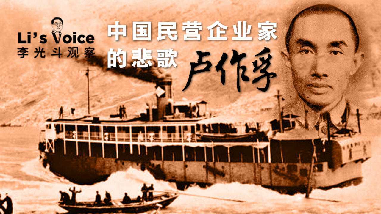 近代企业家：卢作孚_高清1080P在线观看平台_腾讯视频