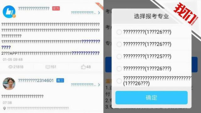 艺术生单招报名软件崩溃考生心急如焚 软件方:报名人数太多