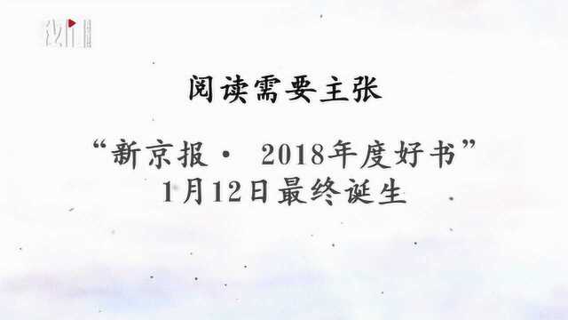 新京报ⷮŠ2018年度好书