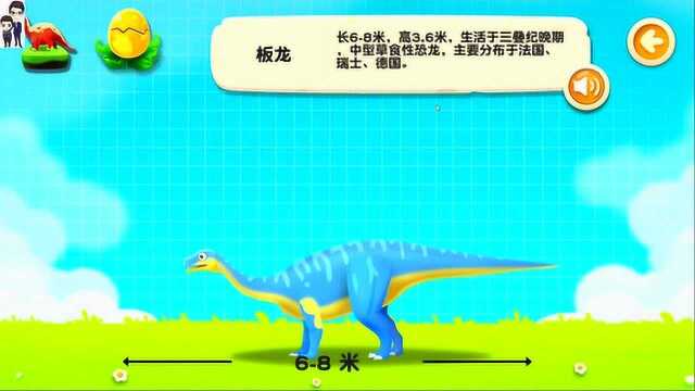 阿U学科学第11期:恐龙来了之板龙和禄丰龙!儿童教育类的手机APP