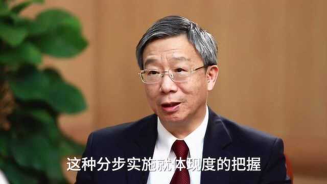 中国人民银行行长易纲:央行如何把握货币政策的“度”?