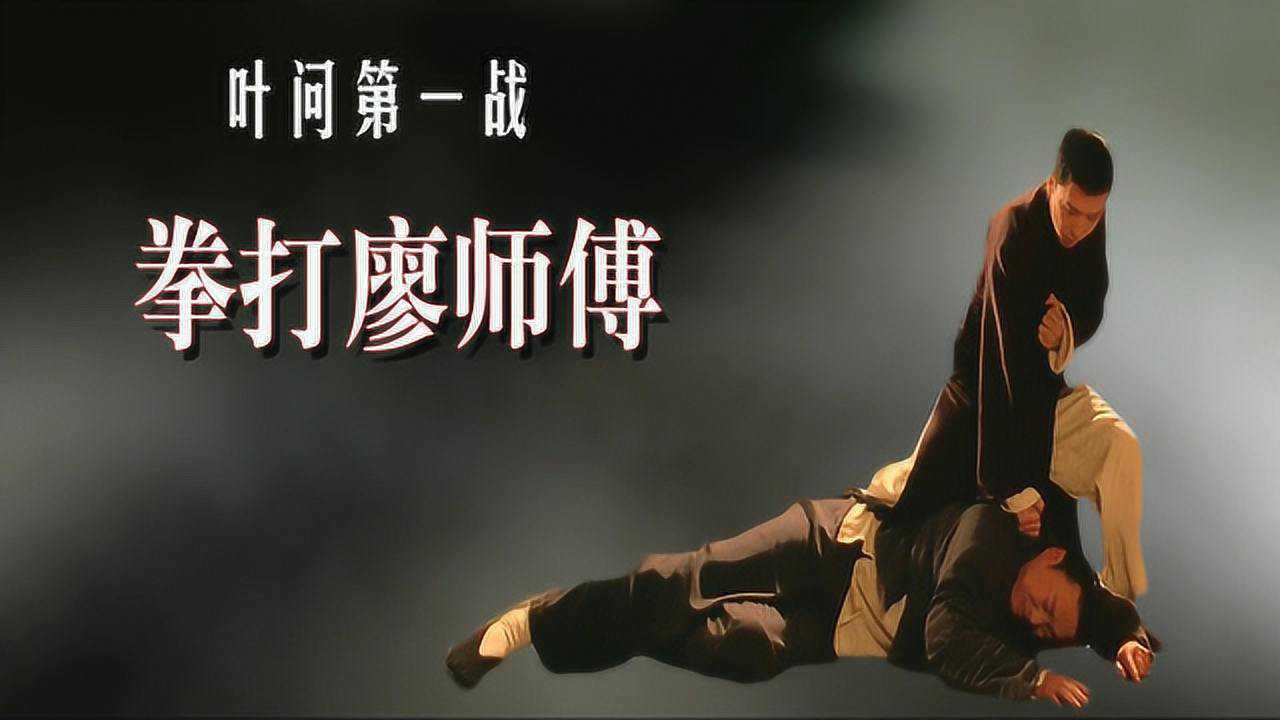 叶问如何用咏春最厉害绝招战胜日本空手道军官答案就在第四场