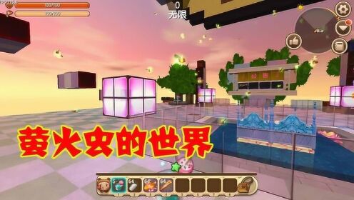 迷你世界建筑师在房间里发现黄色的动物图案表示很喜欢