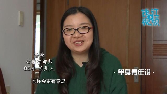 36岁心理咨询师静秋征婚:换个想法 生活会变得更有意思