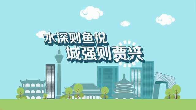 水深鱼悦 城强贾兴