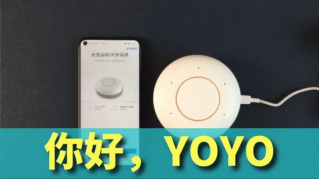 开箱荣耀YOYO智能音箱,内置智能电话一键接听,199元值得买吗?