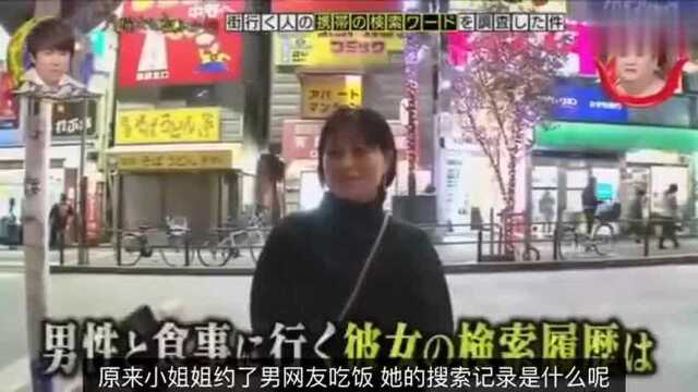 女孩子们的聊天记录 日本街头采访 突击检查路人手机搜索记录