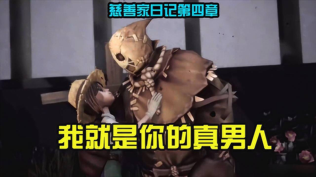 第五人格：为了成为园丁的真男人，慈善家煞费苦心，结局却很悲惨