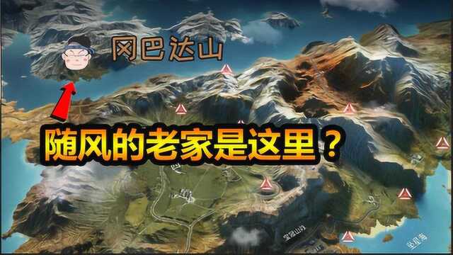 随风明日之后:藏了2000年的秘密曝光,随风的现实身份源于这里!