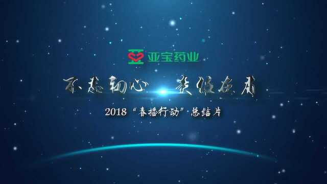 豫北团队春播行动2018总结片