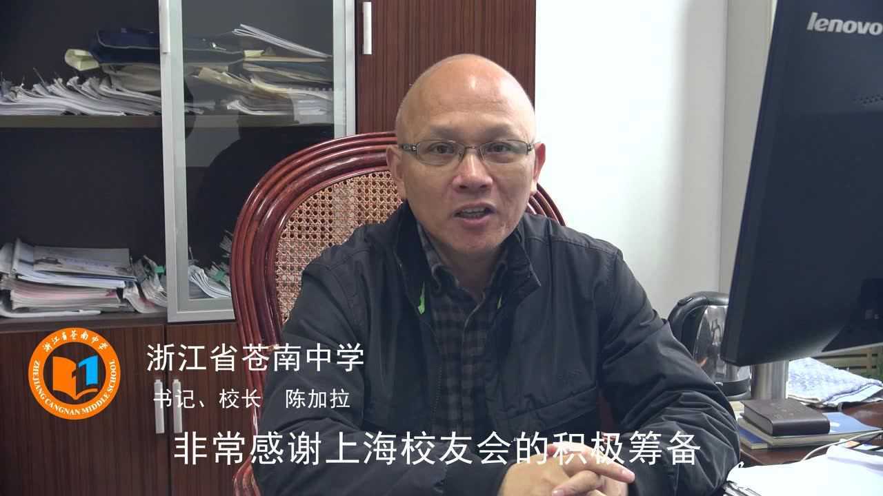 2019陈加拉新春祝福苍南中学上海校友会