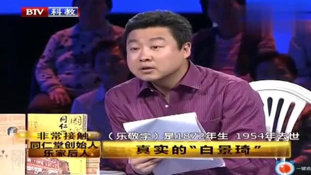 非常故事汇:《大宅门》实有原型,白景琦实为乐镜宇