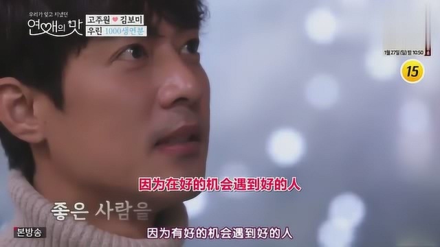 韩国演员周元与90后拍拖,细节打动人心,两人都互有好感