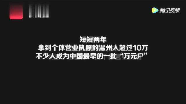 “中国第一位个体工商户”章华妹:从摆地摊的温州妹变身公司老总