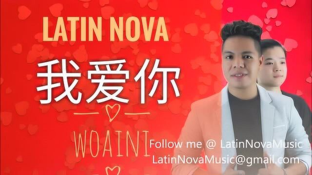 《My First Chinese Song  我爱你》 Latin Nova