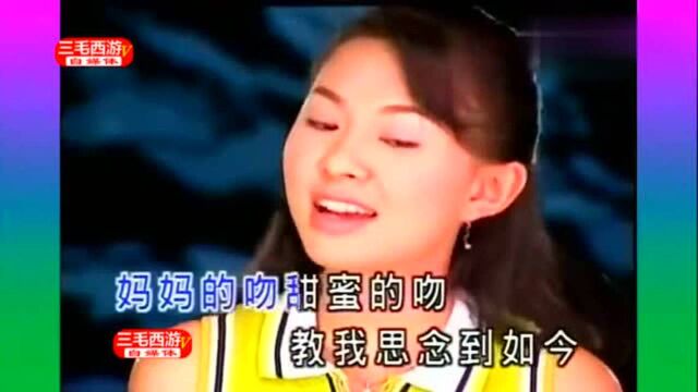 卓依婷《妈妈的吻》,童年回忆好听歌曲