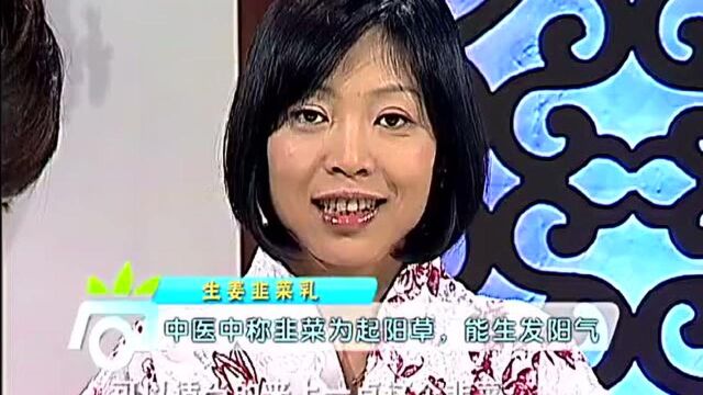 爱尚美食 姜汁韭菜