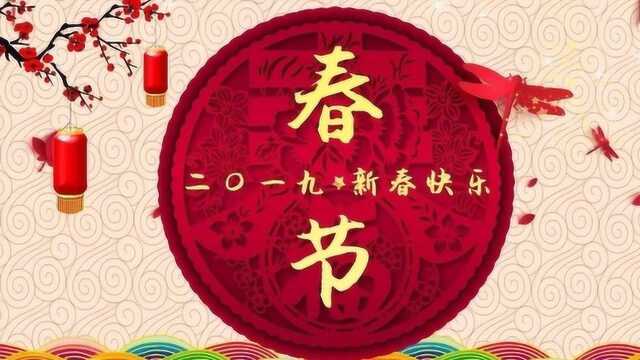 2019年2月4日 新津新春团拜会