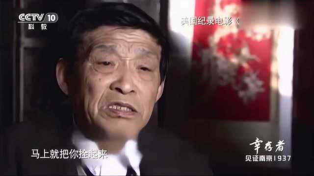 幸存者说:见证南京1937,幸存者们诉说灾难的记忆!