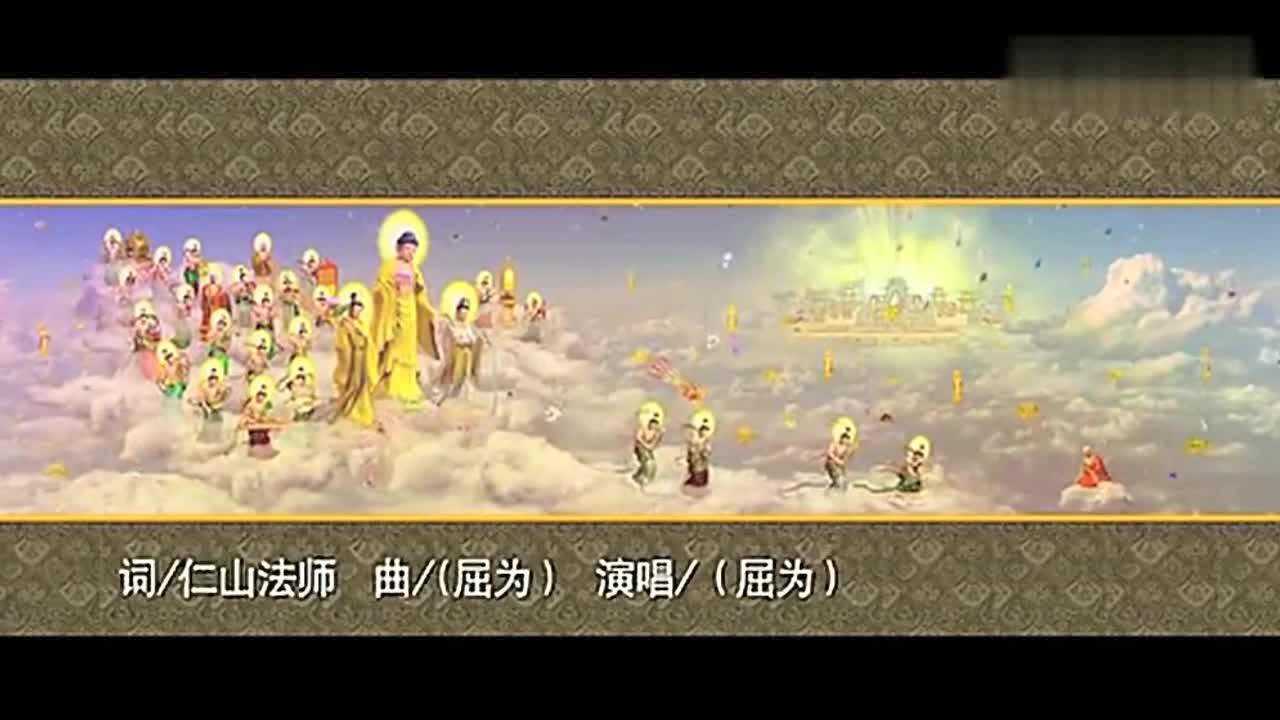 西方极乐世界接引图(五音念佛)_腾讯视频