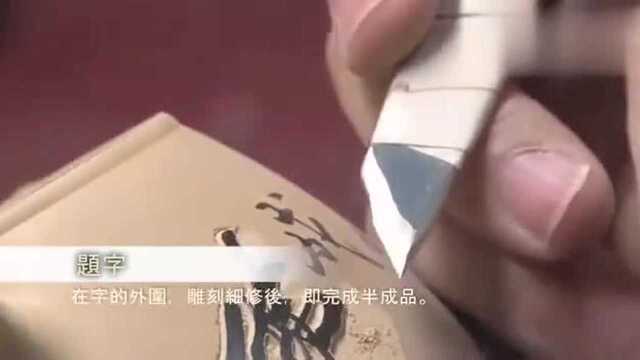 程刚手工木作雕刻工艺及方法过程