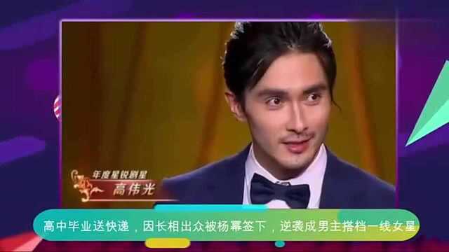 高晓光曾送过快递,因长相出众被挖掘做模特进入娱乐圈