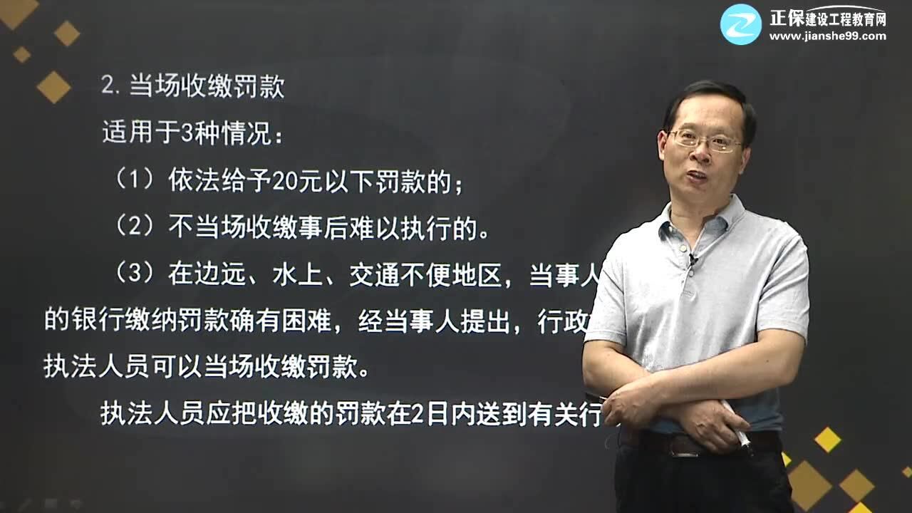 第四章第02讲中华人民共和国行政处罚法_高清