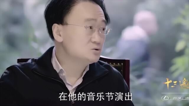 十三邀:音乐大师王健自称不崇拜任何人,但说起他却连连夸赞