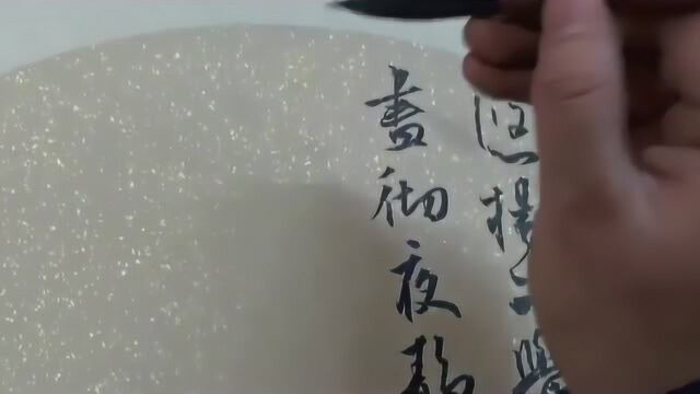 书法教学:扇面行草《菜根谭一则》—张建祥书法欣赏