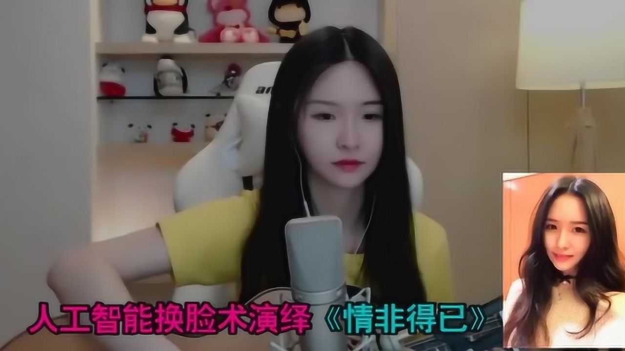 主播AI换脸刘亦菲杨幂唐嫣各大明星刷新你的三观!第一次见_高清1080P在线观看平台_腾讯视频