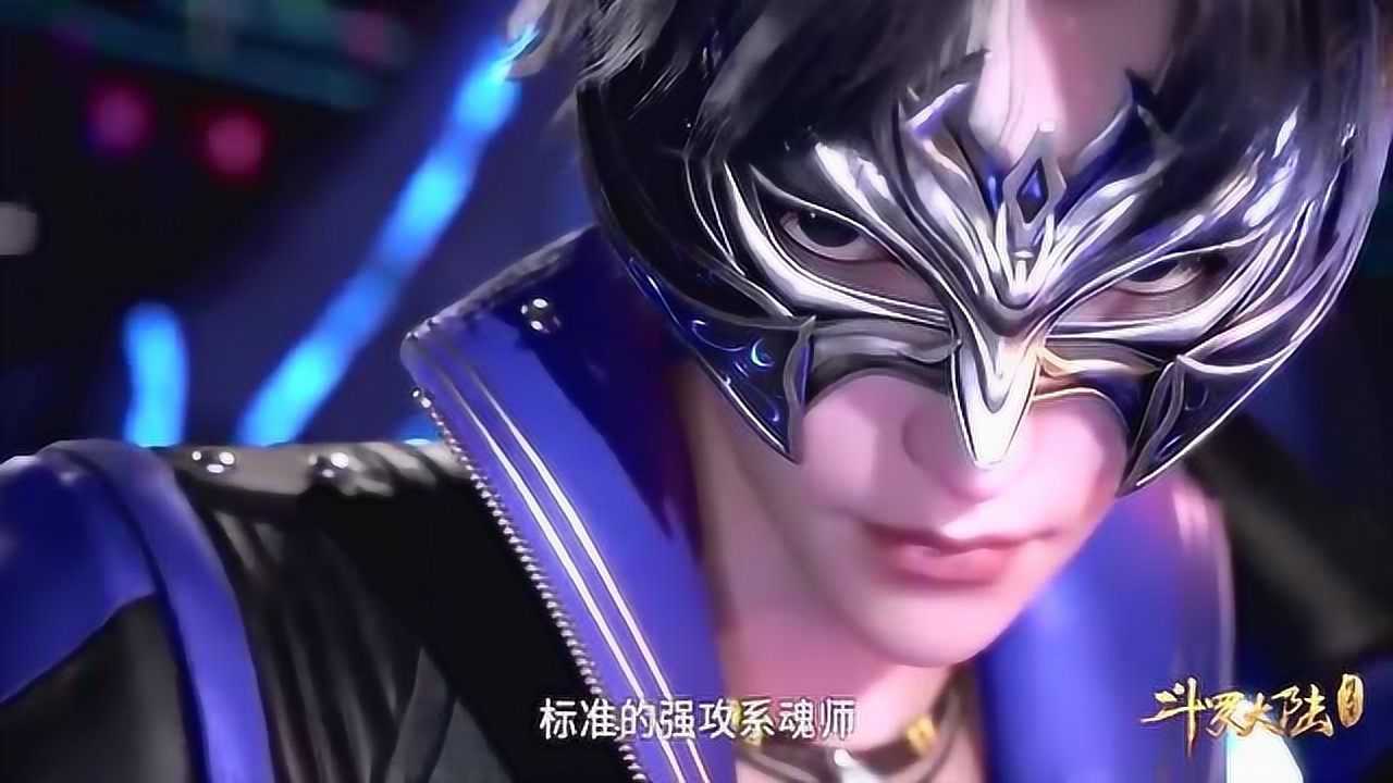 斗罗大陆第一季:狂犀对战沐白会这样呢