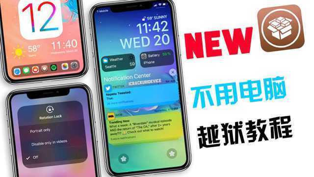 iPhone手机版本越狱教程 ios1112