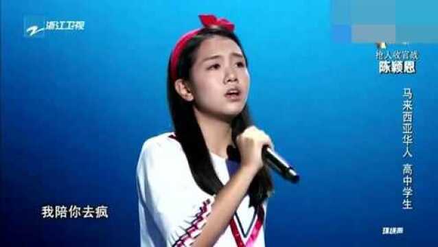 中国好声音:陈颖恩献唱《那些你很冒险的梦》,唱红陈奕迅眼眶!