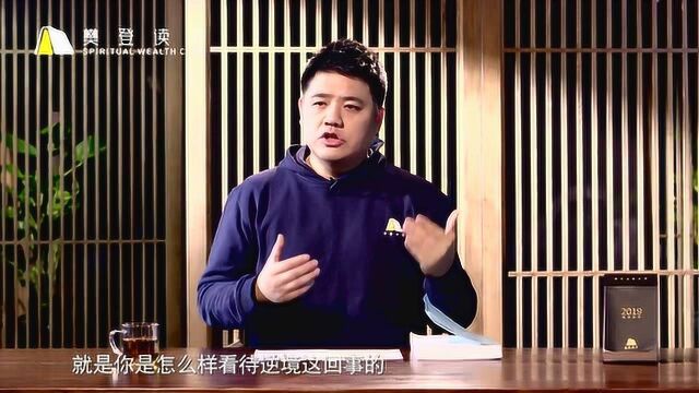 樊登读书解读《逆商》抢先听